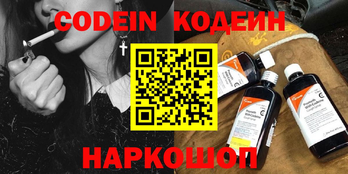 Лениногорск  Codein Purple Drank  Кодеин Purple Drank  Вход с VPN 