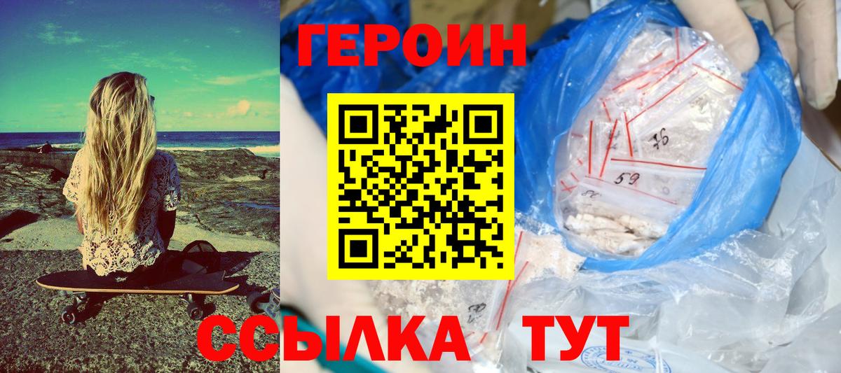 ГЕРОИН гречка Лениногорск