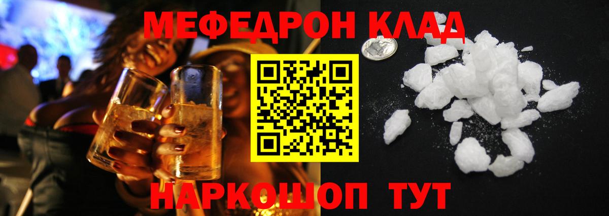 МЕФ 4 MMC  МЯУ-МЯУ VHQ  Вход с VPN  купить  сайты  Лениногорск 