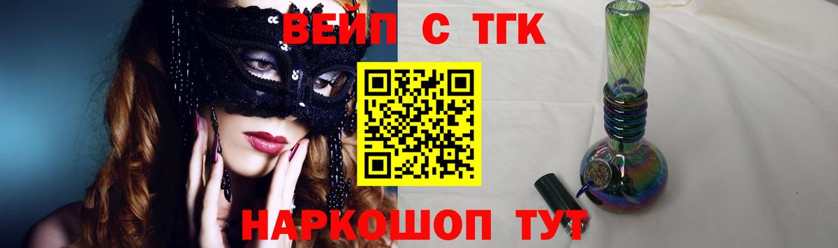Лениногорск  ТГК вейп  наркота  Вход с VPN 